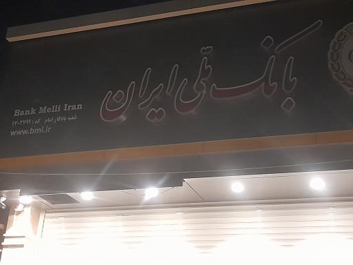 عکس بانک ملی شعبه یادگار امام