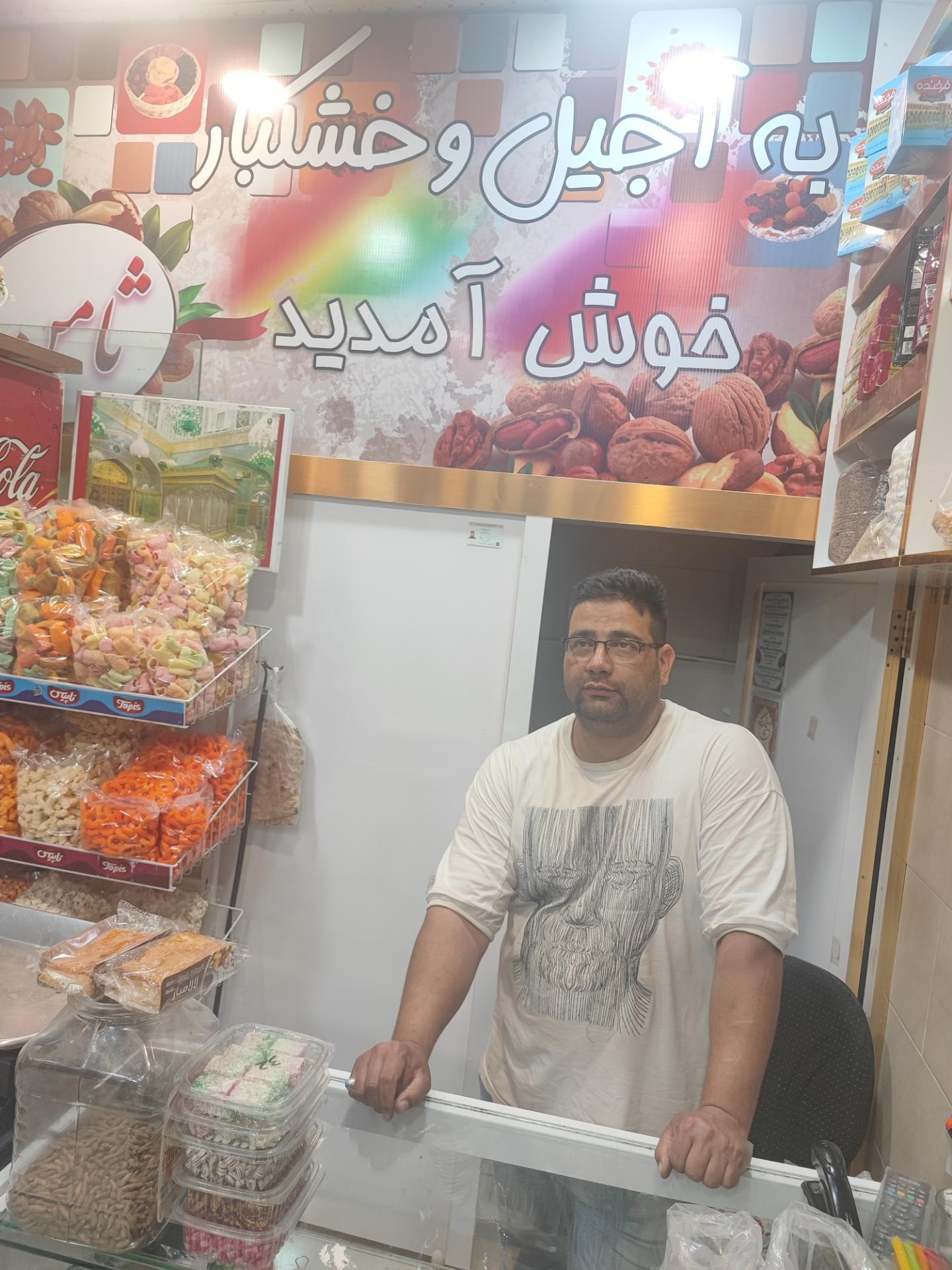 عکس آجیل و خشکبار ثامن