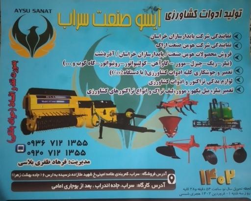 عکس فروشگاه ادوات کشاورزی شرکت آیسو صنعت