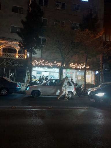 عکس داروخانه شبانه روزی اسحاقیان 