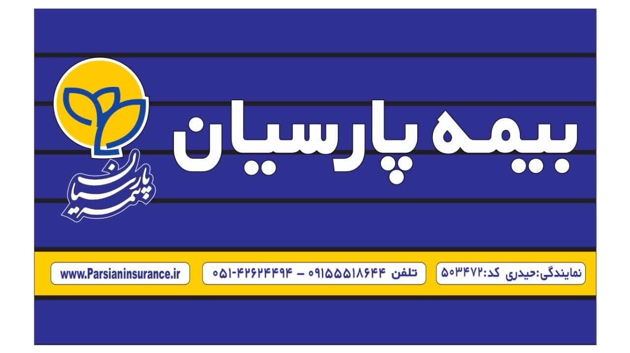 عکس بیمه پارسیان حیدری