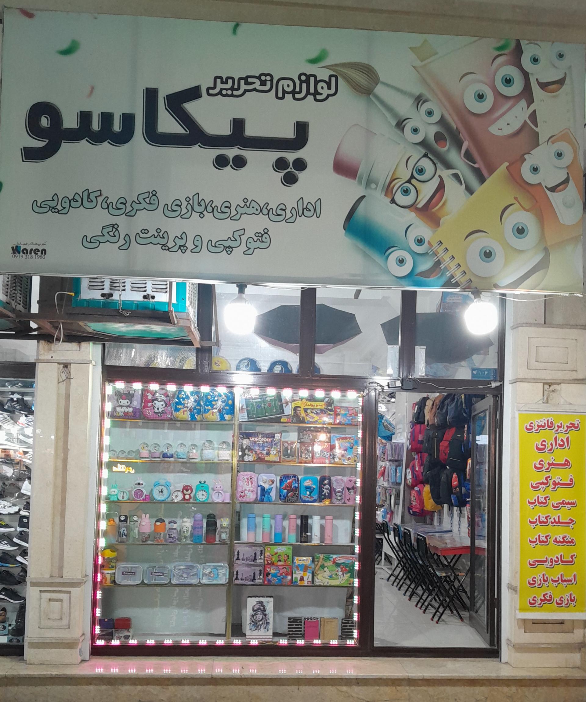 عکس لوازم تحریر پیکاسو