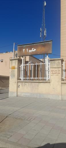 عکس مجتمع مسکونی حکیم ۱ و ۲