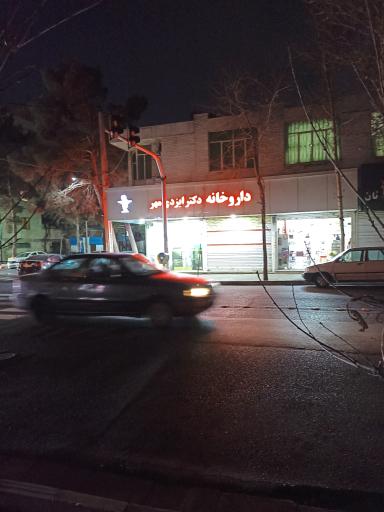 عکس داروخانه ایزدی مهر