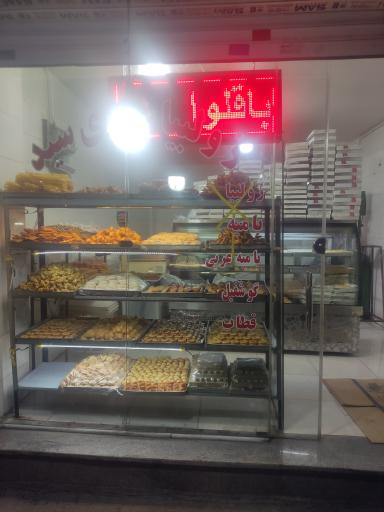 عکس شیرینی سرای سید