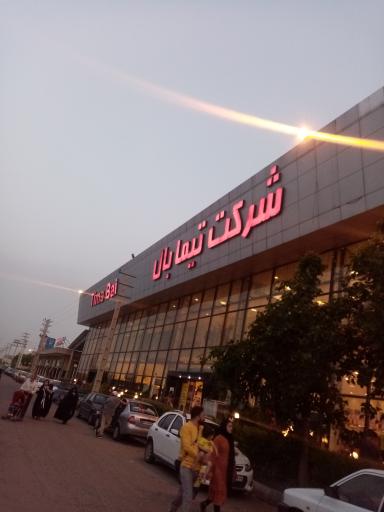 عکس کالای خواب تیمابال