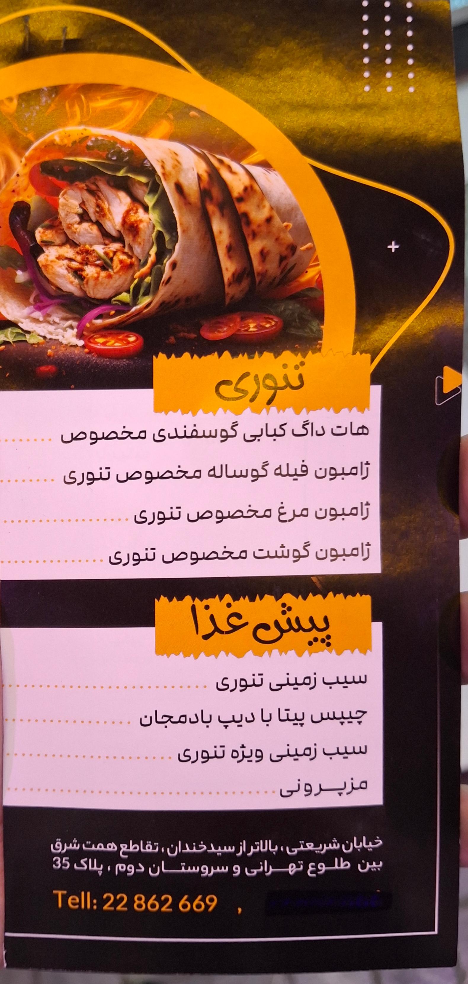 عکس ساندویچ ترد پیچ