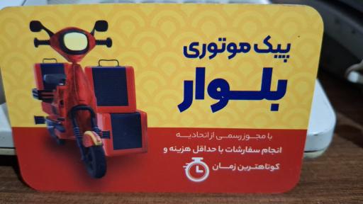 عکس پیک بلوار اسماعیلی 03137774121