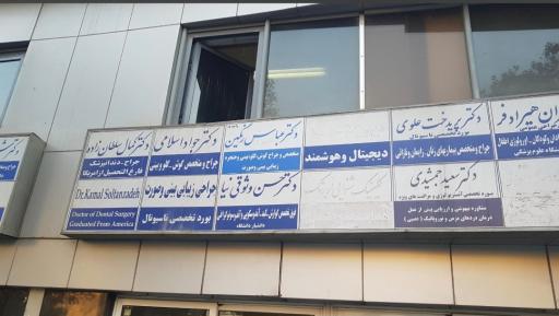 عکس مطب دکتر حسن وثوقی نیا