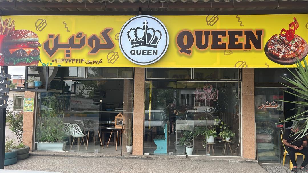 عکس فست فود کوئین
