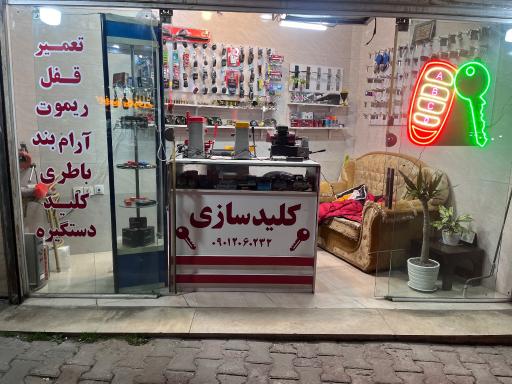 عکس کلیدسازی احمد شبانه روزی