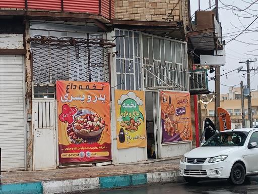 تخمه داغ  و آجیل پدر پسری