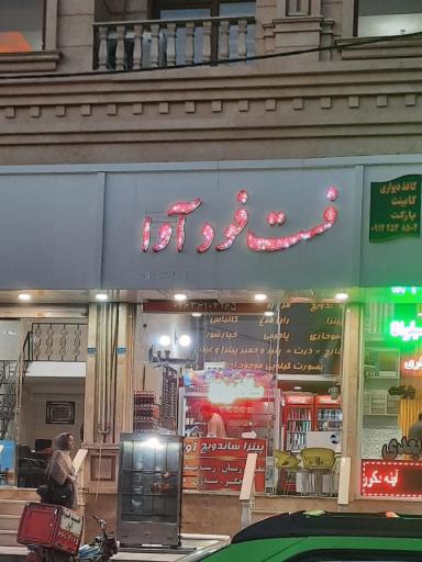 عکس فست فود آوا