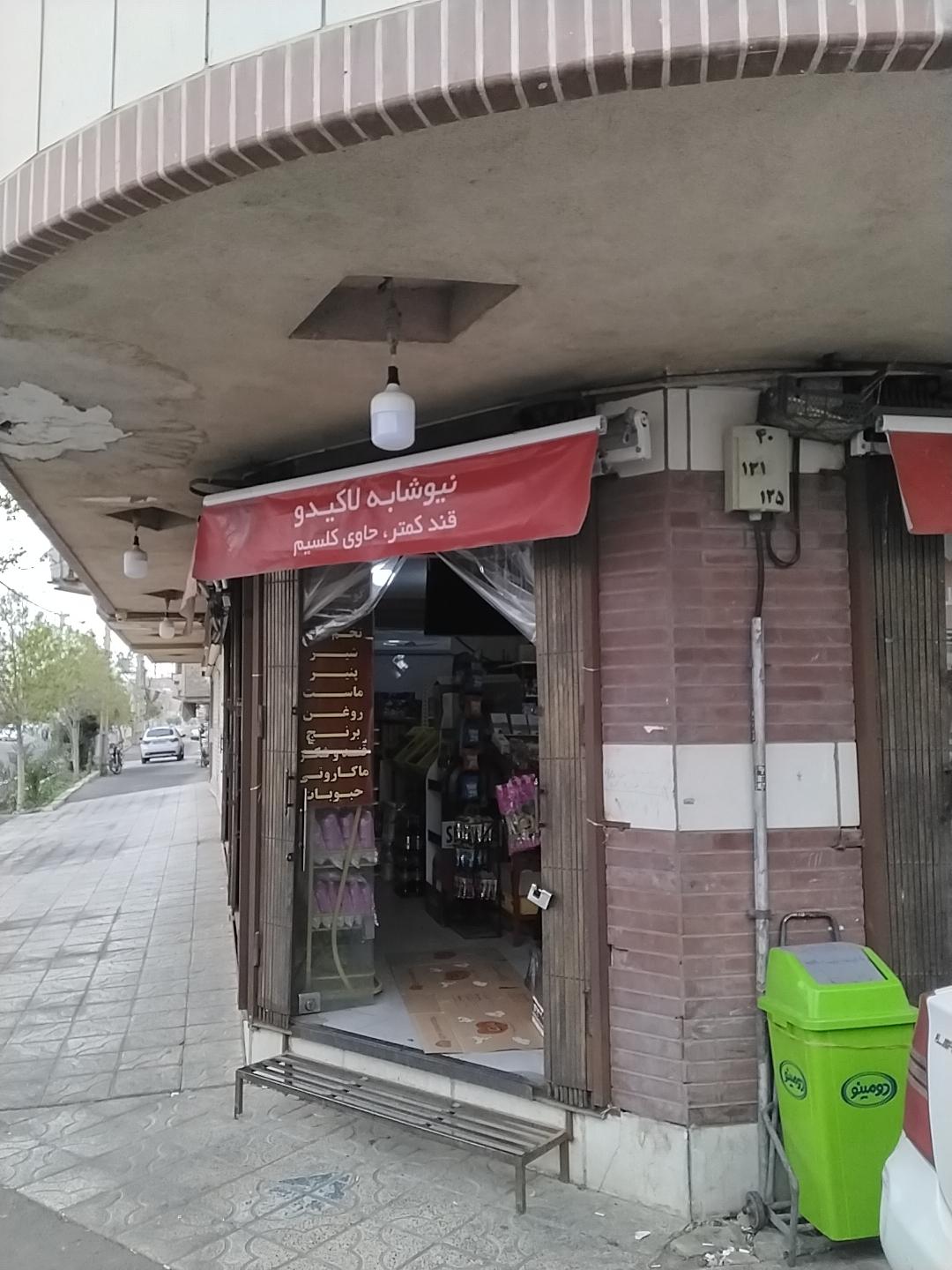 عکس هایمارت - فروشگاه منجی شعبه شاه سید علی