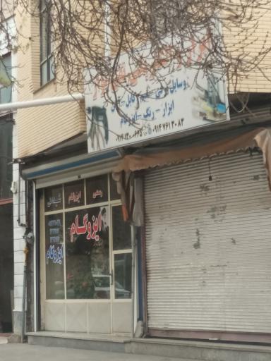 عکس ابزار والکتریکی تقی نواز