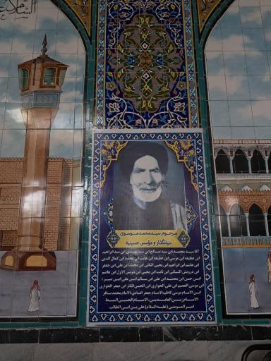 عکس حسینیه سید محمد موسوی