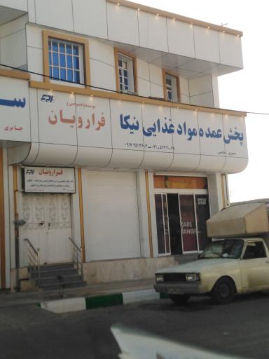 عکس پخش عمده مواد غذایی نیکا