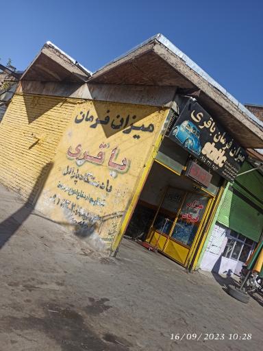 عکس میزان فرمان باقری