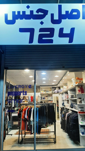 عکس فروشگاه اصل جنس ۷۲۴
