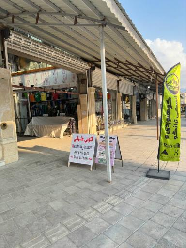 عکس فروشگاه کتونی اورجینال عثمانی