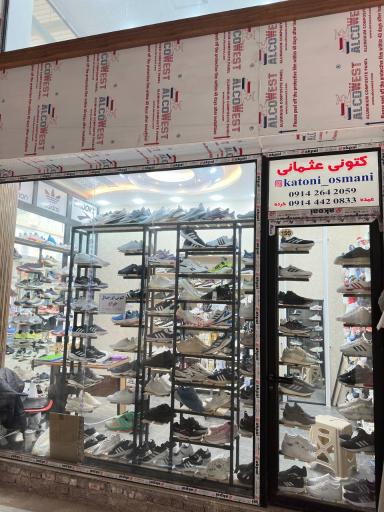 عکس فروشگاه کتونی اورجینال عثمانی