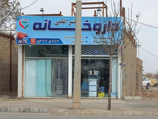 عکس داروخانه دکتر مخبر دوران