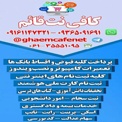 عکس کافی نت قائم