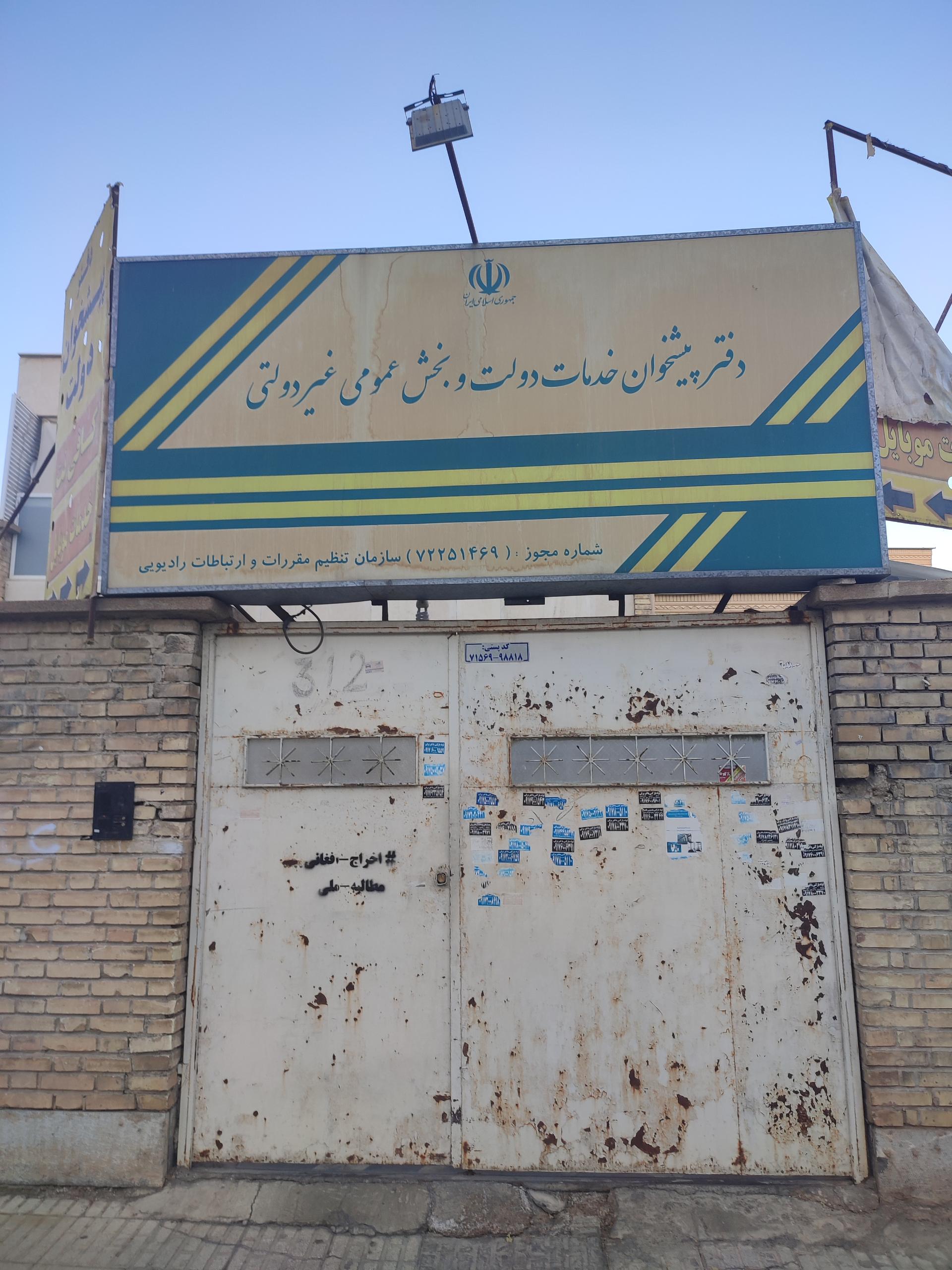 عکس دفتر پیشخوان خدمات دولت