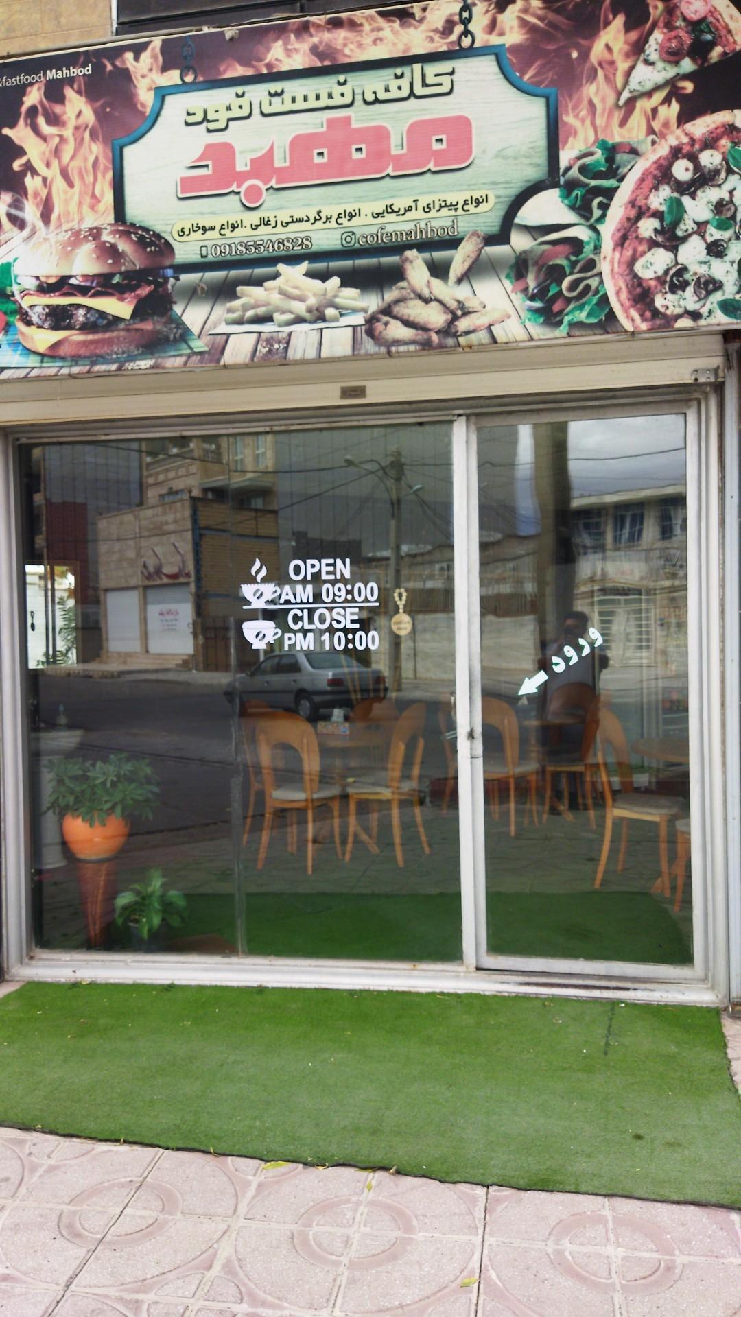 عکس کافه فست فود مهبد 