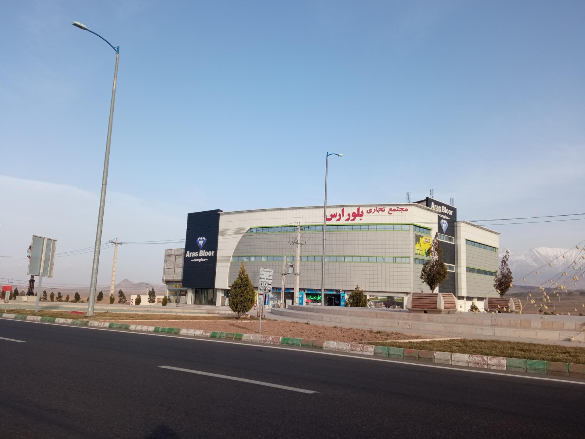 عکس مجتمع تجاری بلور ارس
