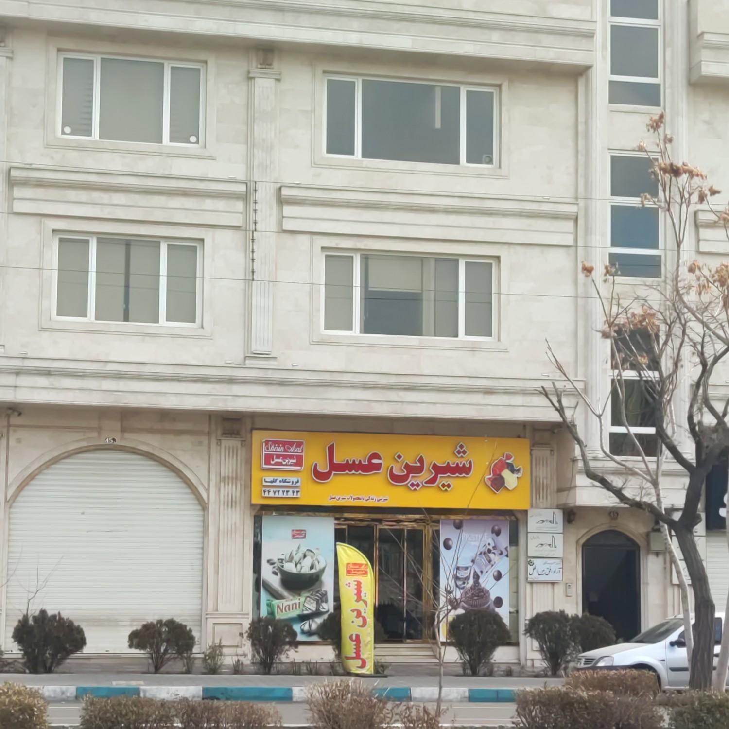 عکس شیرین عسل