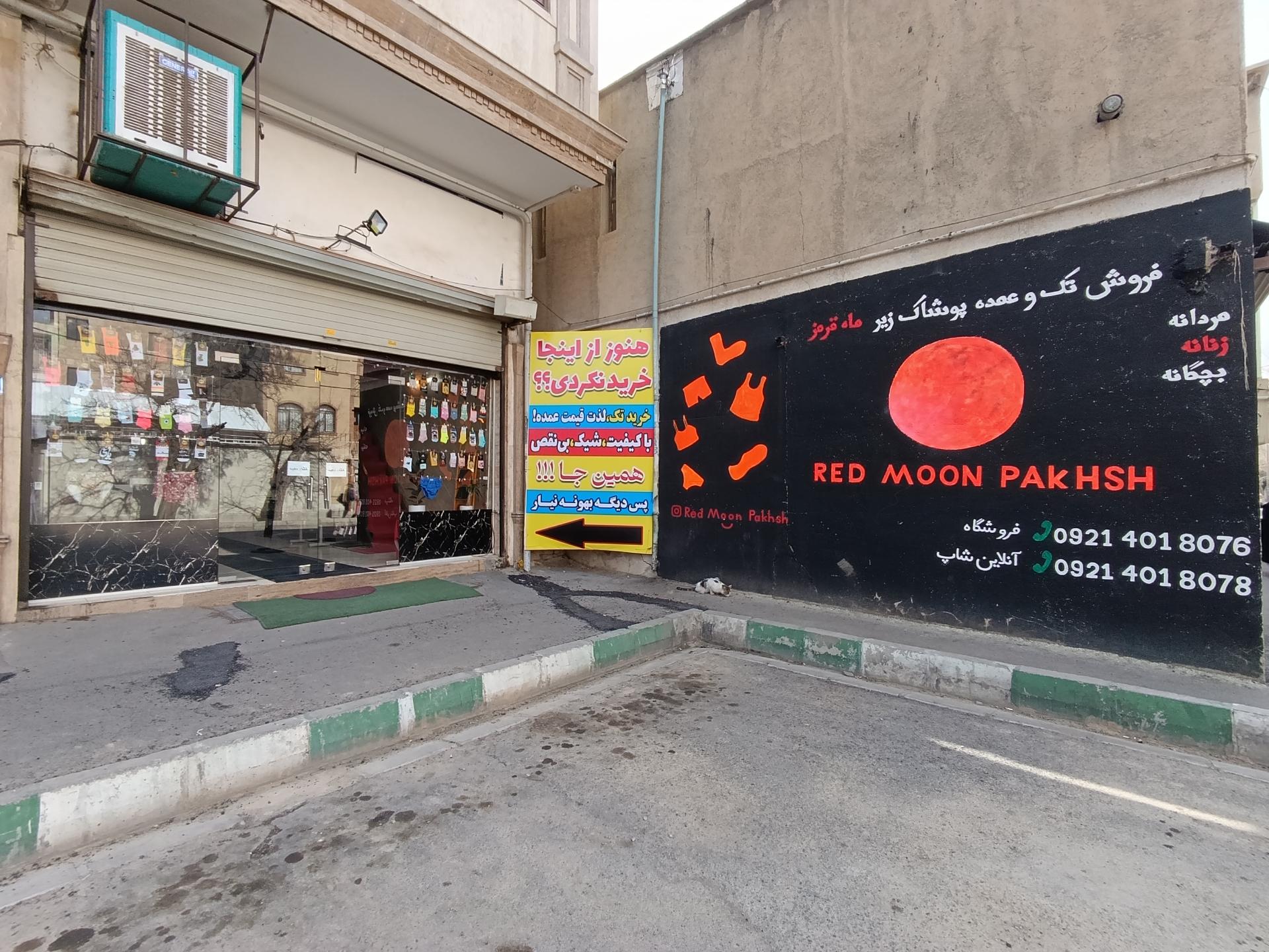 عکس پخش ماه قرمز