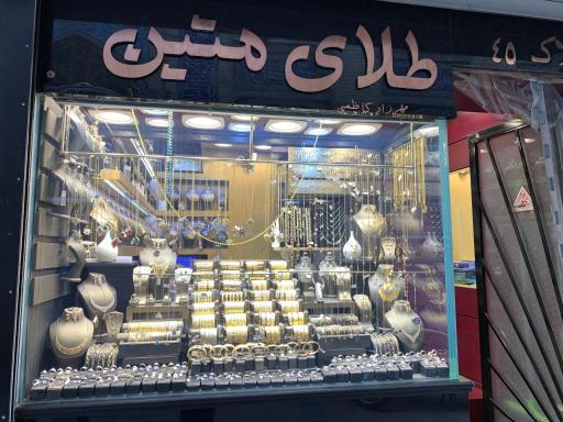 عکس طلای متین 