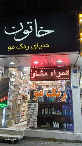 رنگ مو خاتون 