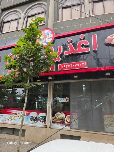 عکس اغذیه جوان