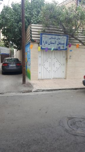 عکس پیش دبستانی مستقل آسمان تارا