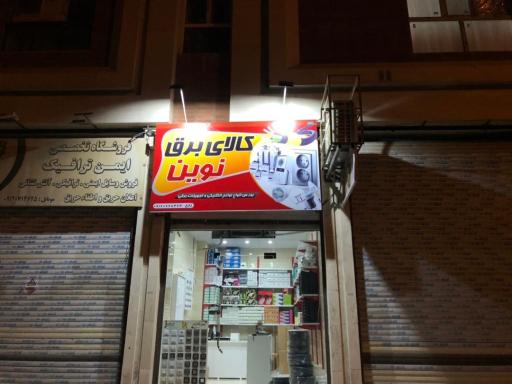 عکس الکتریکی نوین