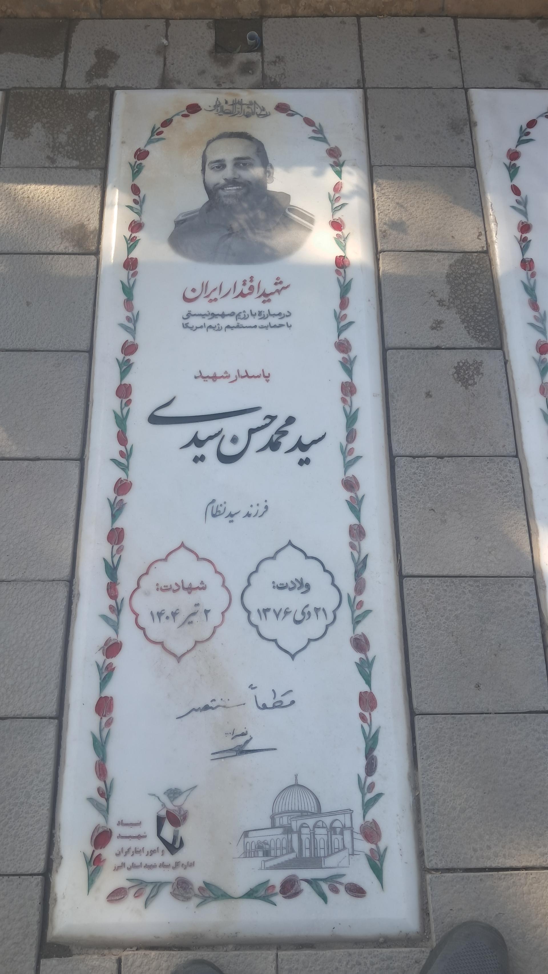 عکس مزار شهید محمدحسن سیدی