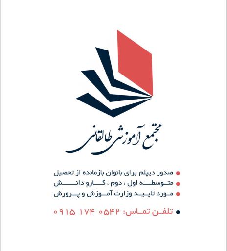 عکس مدرسه بزرگسالان دخترانه طالقانی