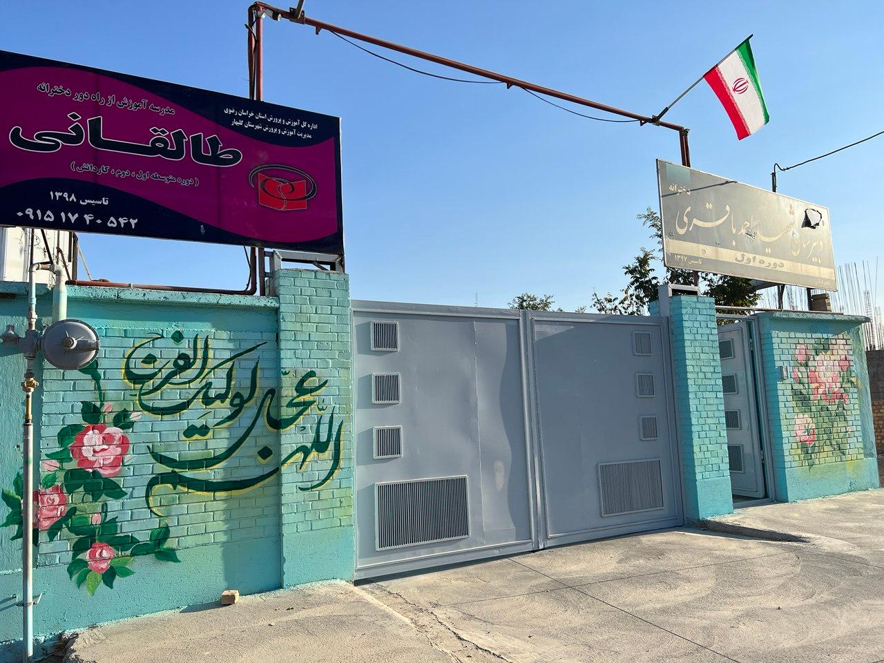 عکس مدرسه بزرگسالان دخترانه طالقانی