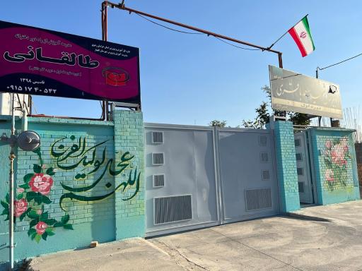 عکس مدرسه بزرگسالان دخترانه طالقانی