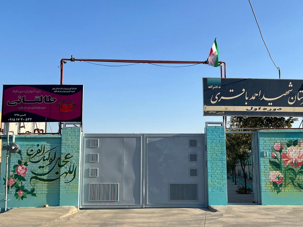 عکس مدرسه بزرگسالان دخترانه طالقانی