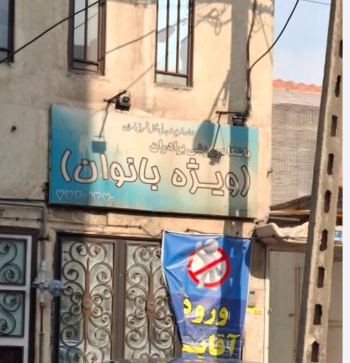 باشگاه بدنسازی برادران