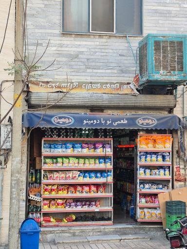 عکس سوپر مارکت مقصود