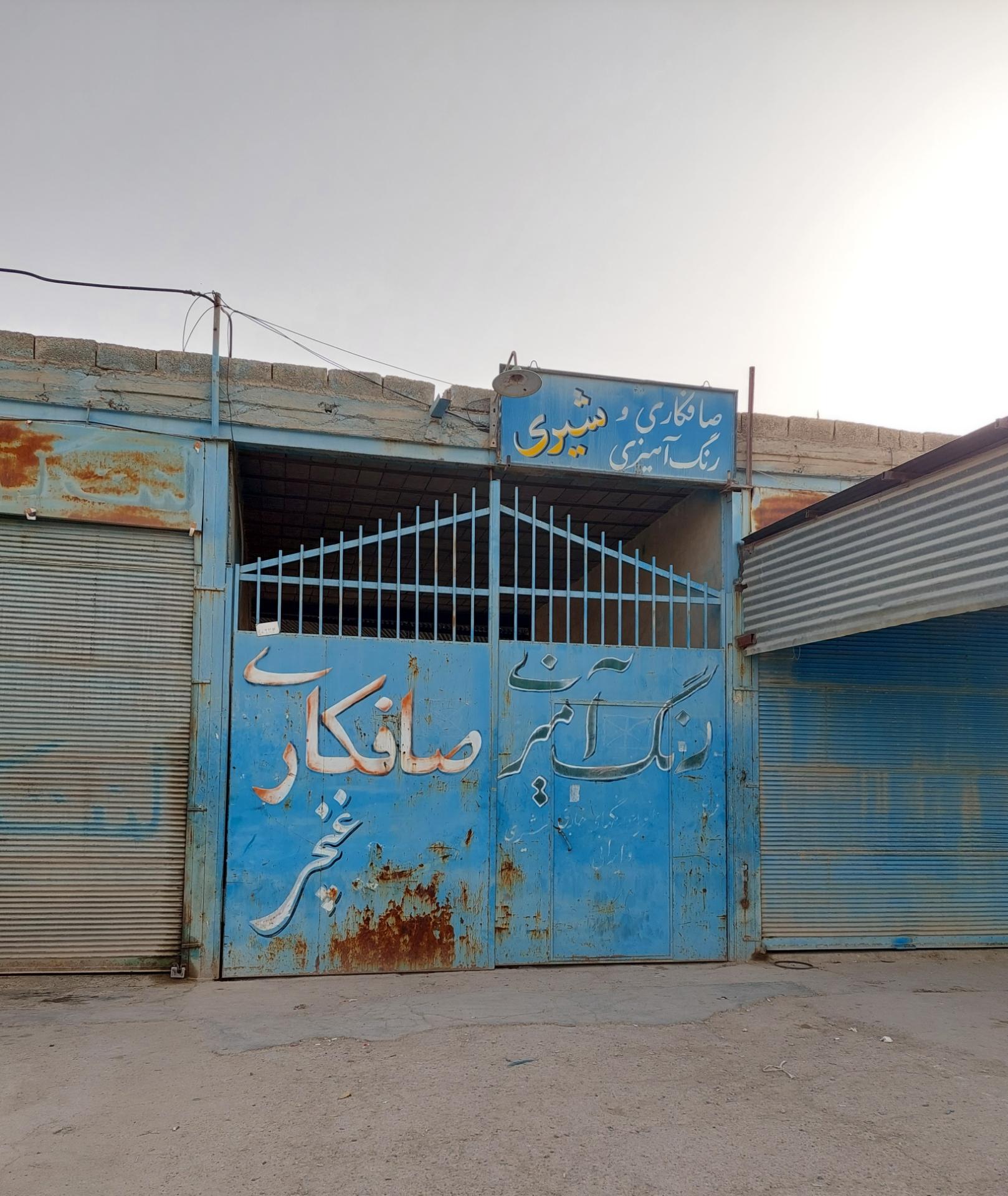 عکس صافکاری سعید غنچی 