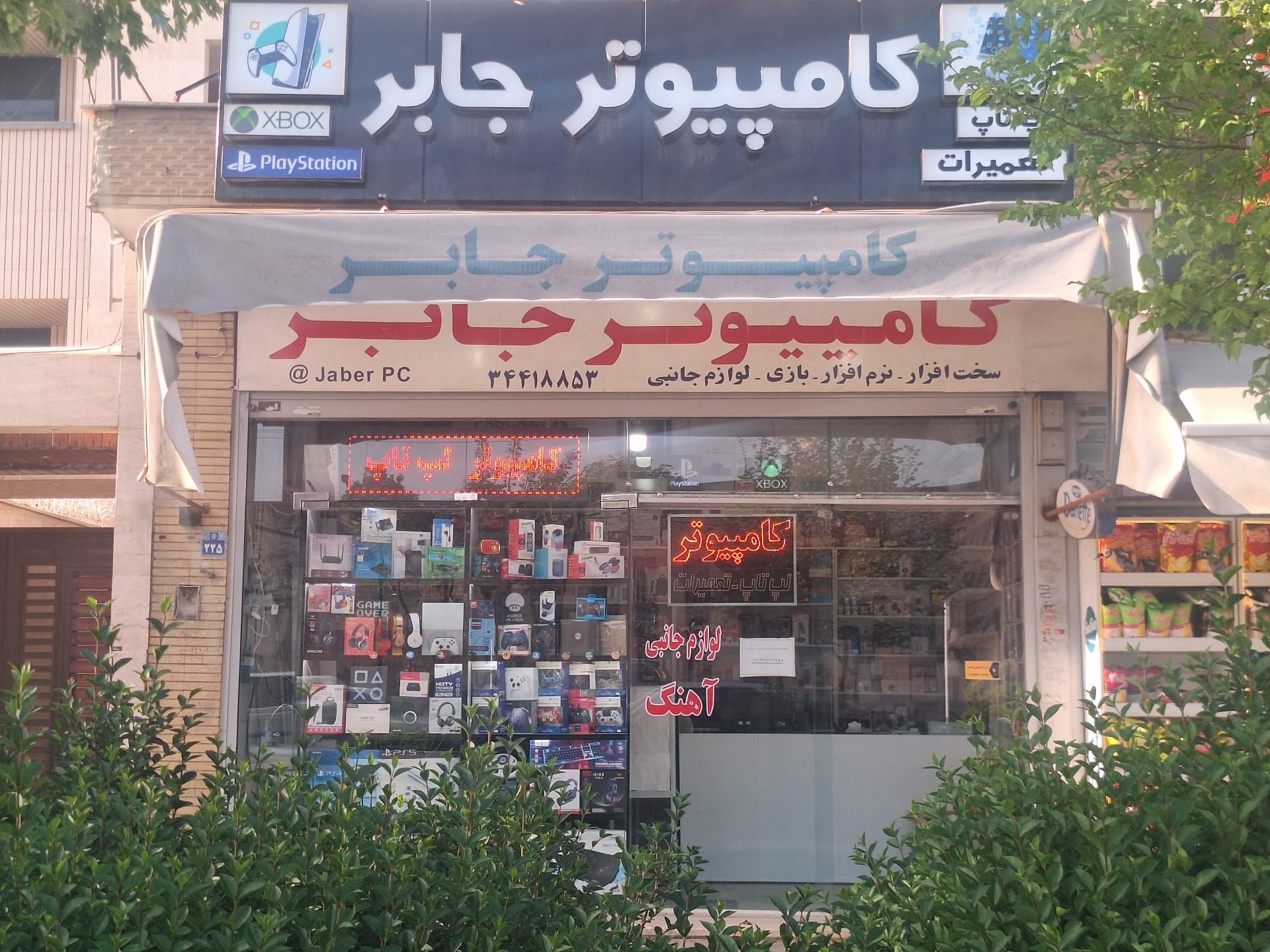 عکس کامپیوتر جابر