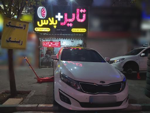عکس لاستیک تایر پلاس