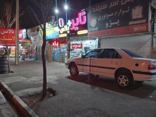 عکس لاستیک تایر پلاس