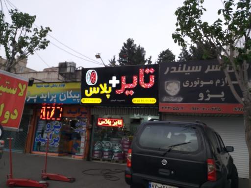 عکس لاستیک تایر پلاس