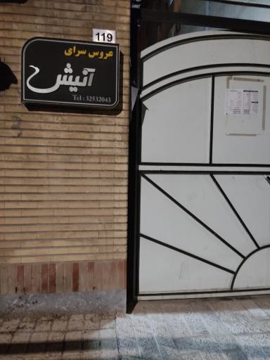 عکس آرایشگاه آنیش